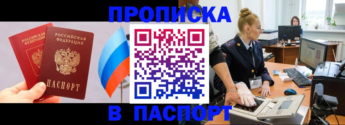 прописка для военкомата в Башкортостане