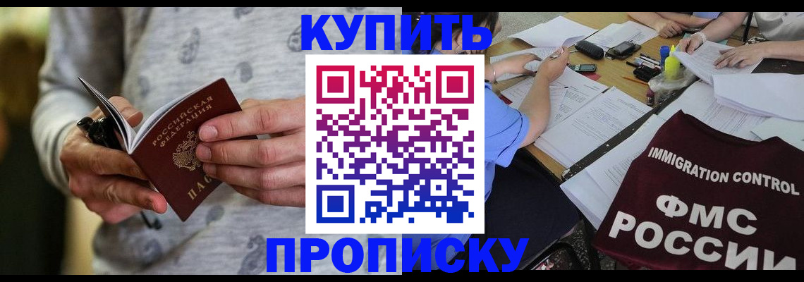 прописка в Башкортостане